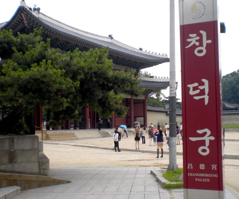 Seoul Changdeokgung Entrance