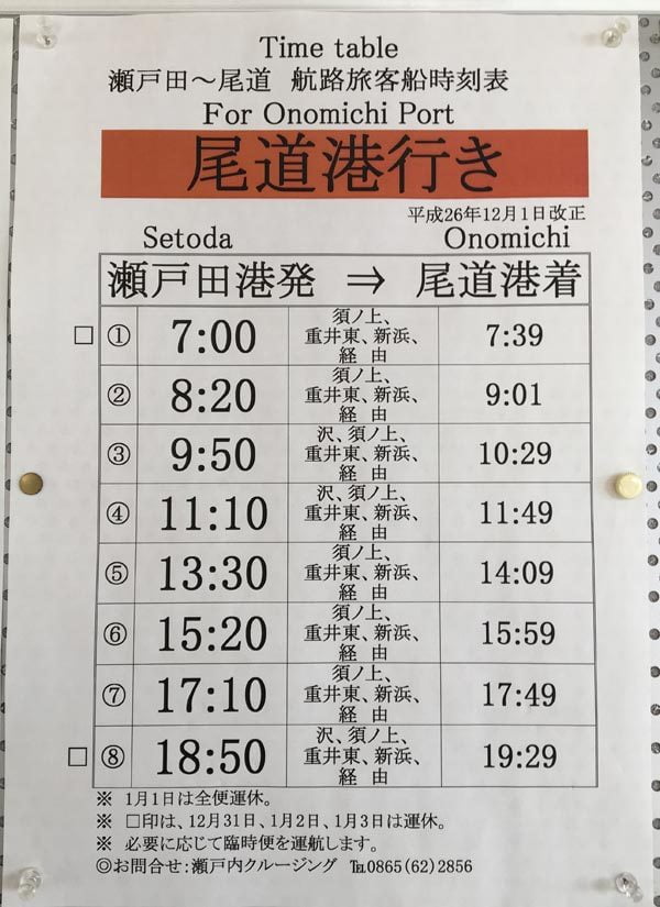Shimanami Kaido - Setoda Ferry Schedule