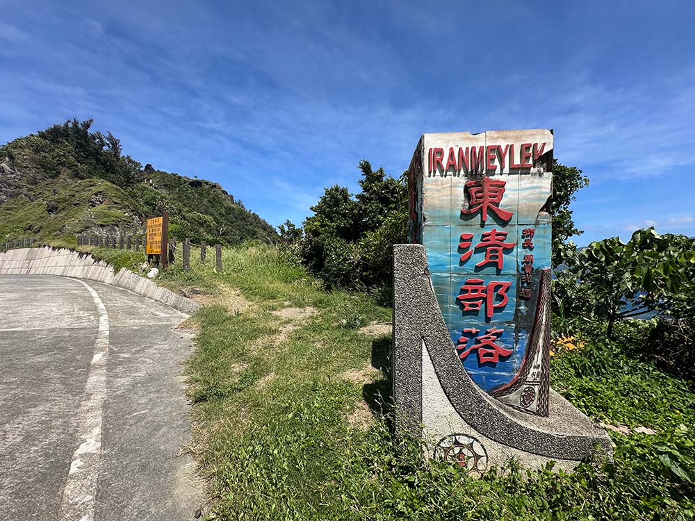 Lanyu Rutoushan Path Entrance