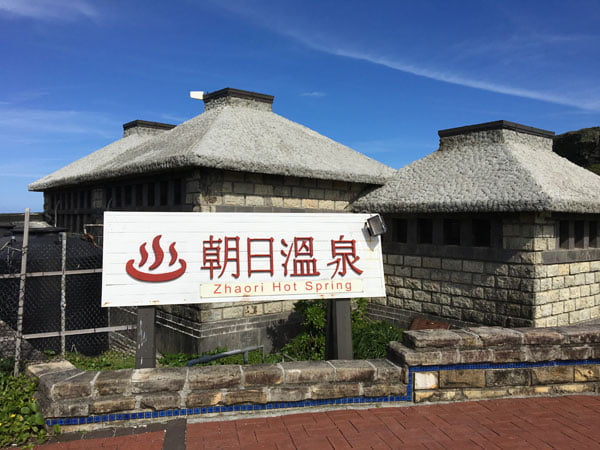 Taiwan Lyudao Zhaori Hot Springs Sign
