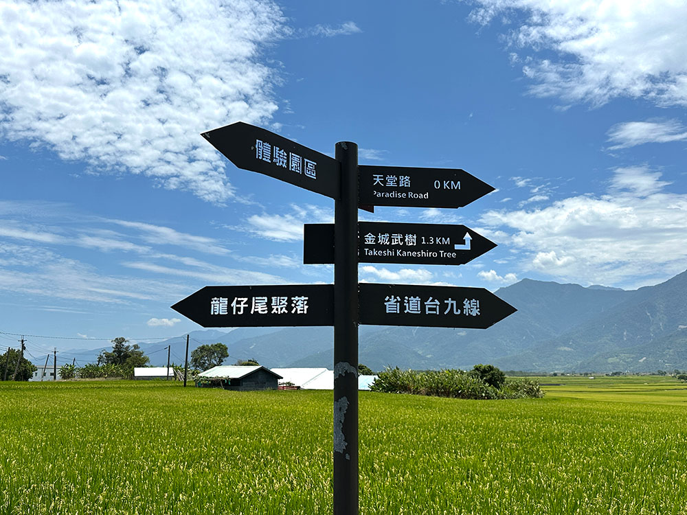 Taitung Chishang Paradise Road Sign
