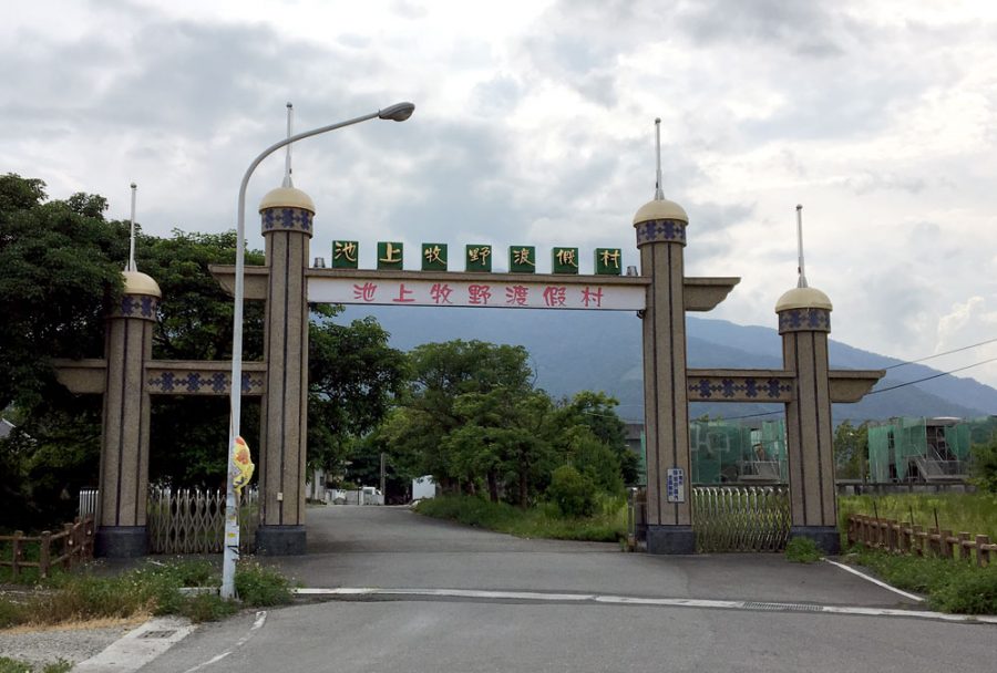 Taitung Chishang Pastoral Farm Entrance