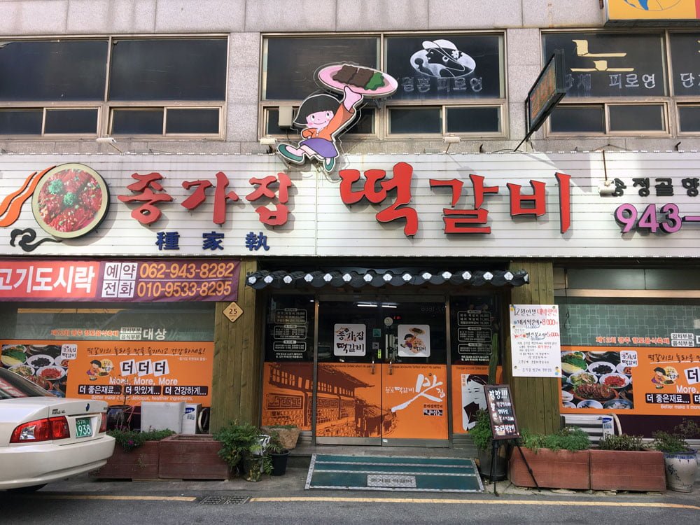Gwangju Tteokgalbi Restaurant