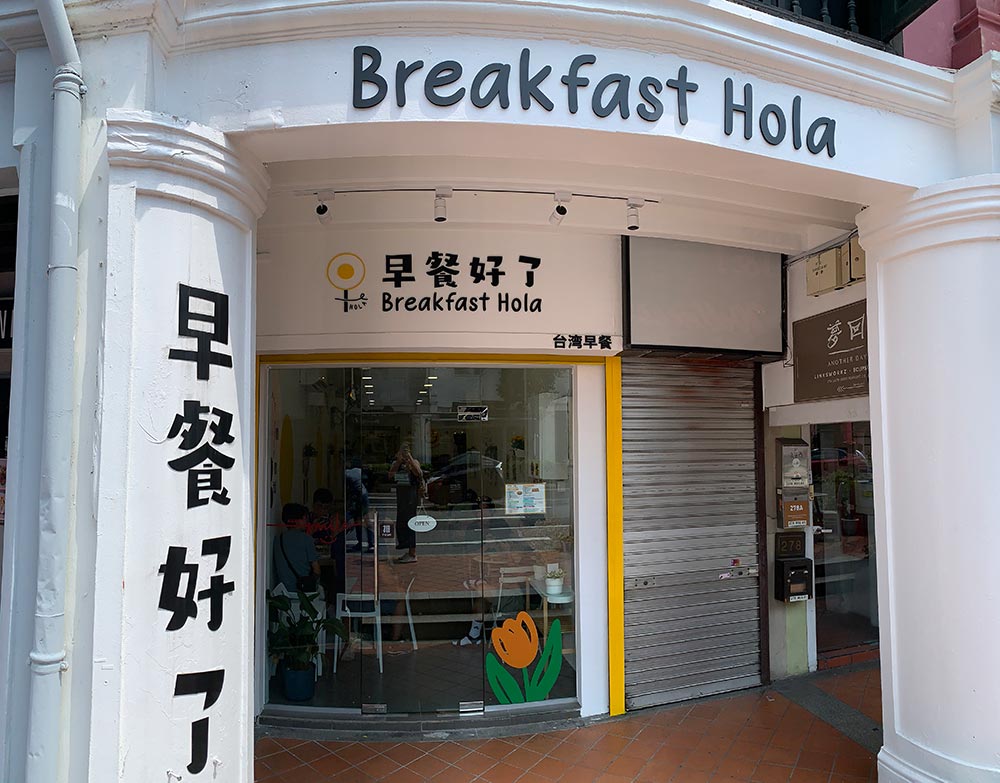 Breakfast Hola Taiwan Exterior
