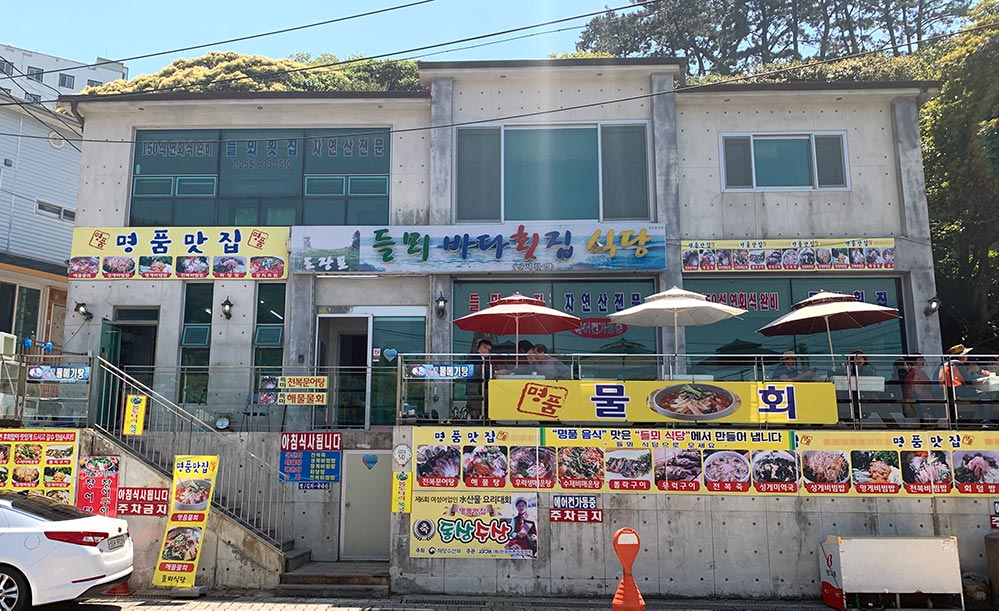 Geoje Dojangpo Porridge Shop