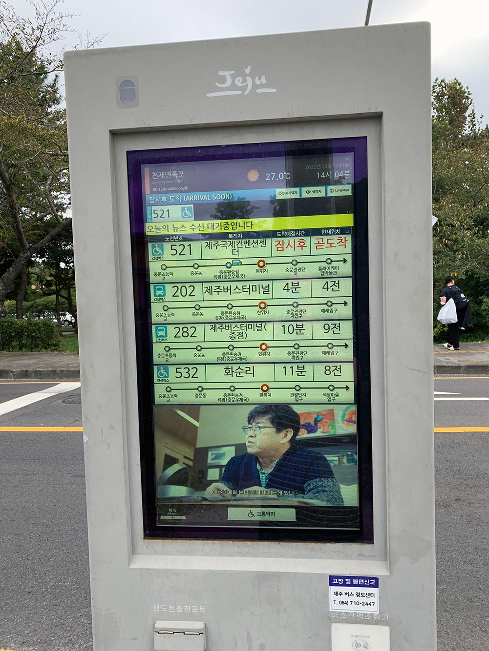 Jeju Bus Stop E-Guide