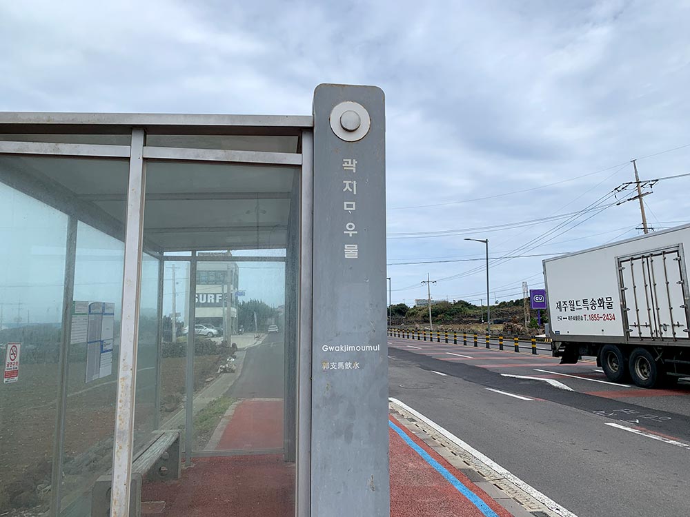 Jeju Gwakjimomul Bus Stop