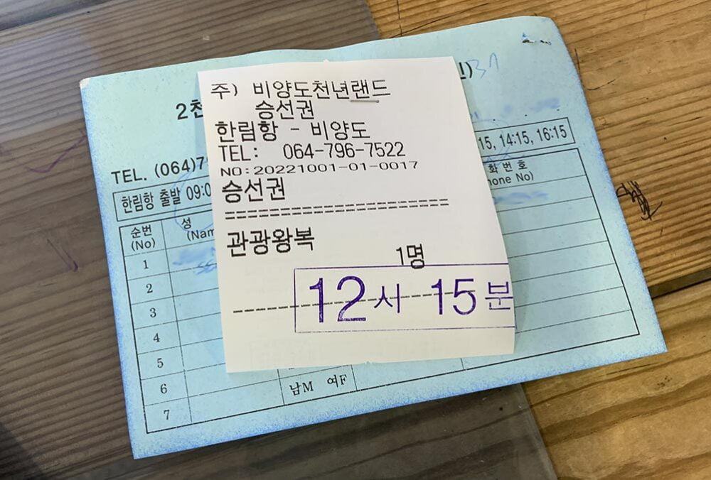 Jeju Biyangdo Hansuri Port Ferry Ticket