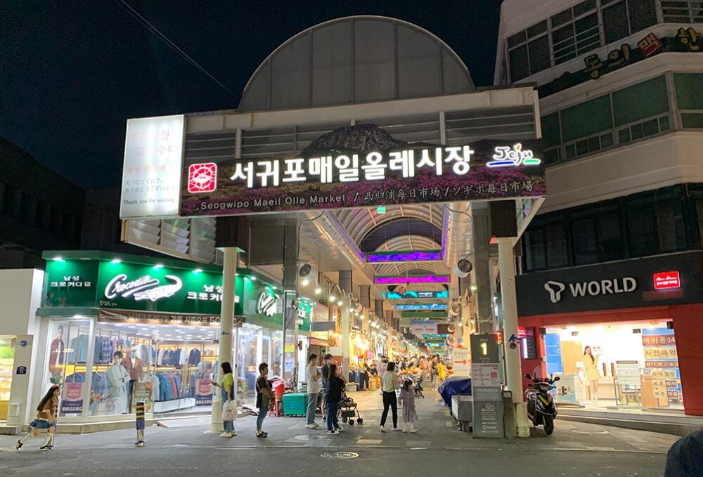 Jeju Seogwipo Maeil Olle Market Entrance