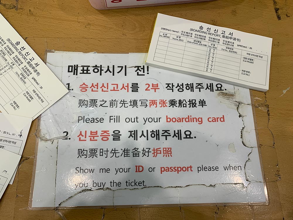 Jeju Seongsan Port Ferry Terminal Ticket Form