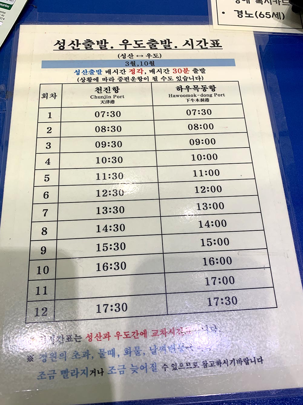 Jeju Seongsan Port Ferry Terminal Udo Timetable