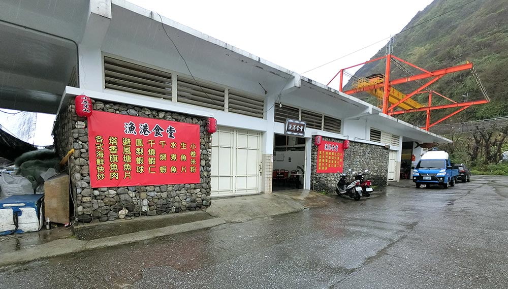 Hualien Coast Shitiping Fishing Harbour Canteen Exterior