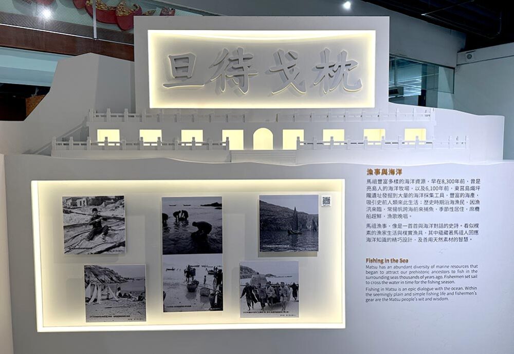 Matsu Nangan Folklore Museum Exhibit Zhengge Daidan