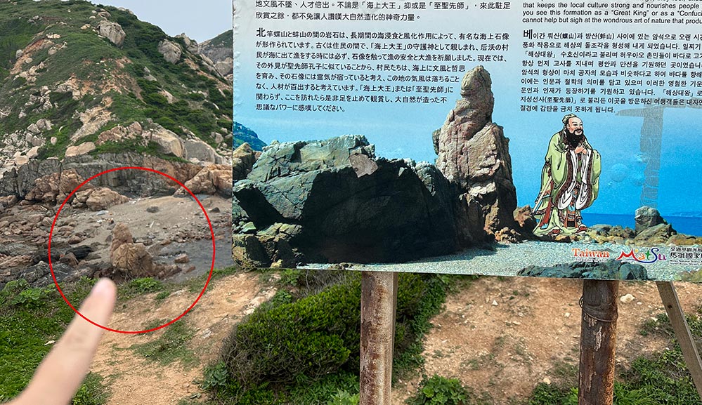Matsu Beigan Luoshan Trail Confucius Rock