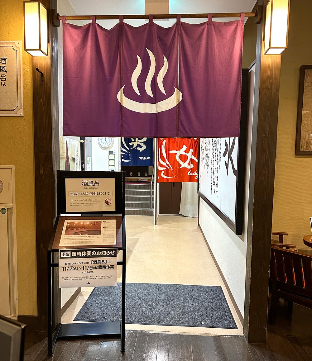 Echigo Yuzawa Ponshukan Sake Bath Entrance