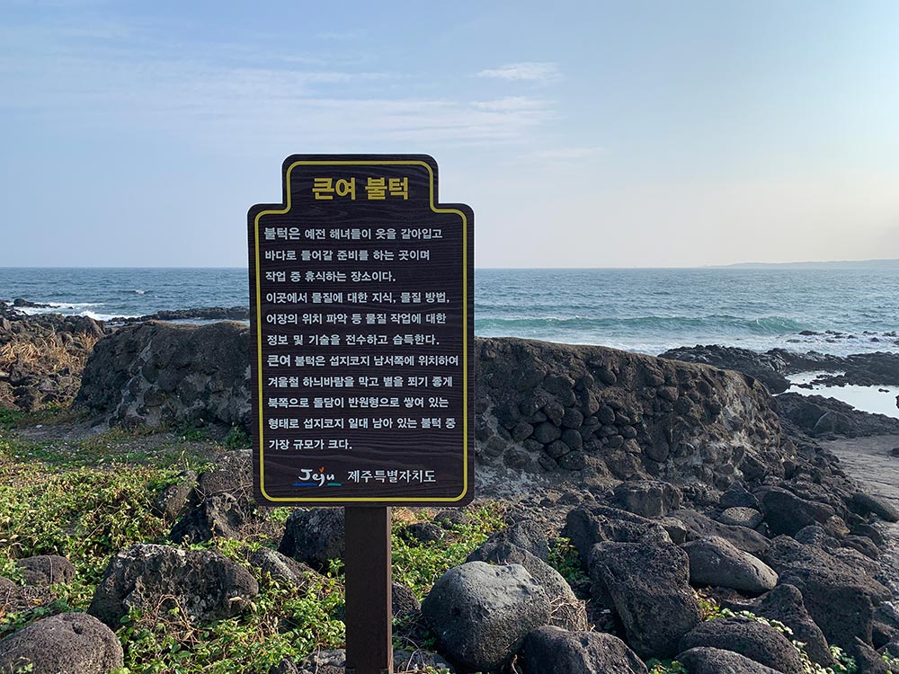 Jeju Seopjikoji Haenyeo Shelter Sign