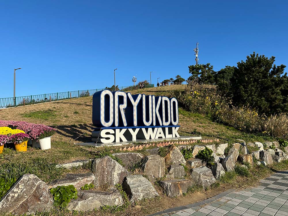 Busan Oryukdo Skywalk Sign