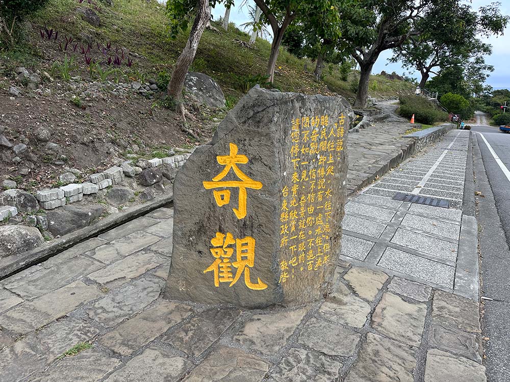Taitung Donghe Water Running Up Sign
